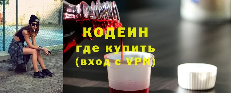 Кодеин Purple Drank  Купино 